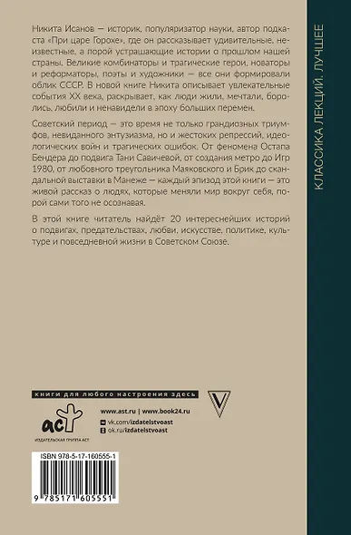 Триумфы и трагедии ХХ века - фото 2