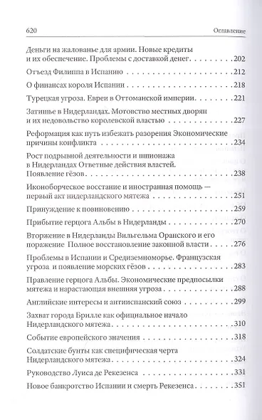 Деньги смутных времён. Мятеж в Испанских Нидерландах, или Нидерландская революция - фото 3