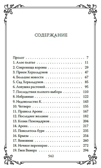 Корона из шипов - фото 6