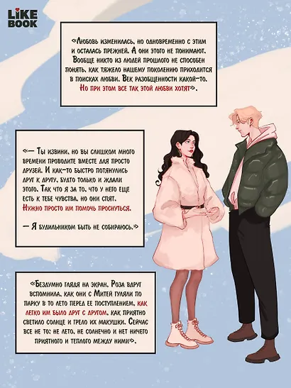 Звонкие чувства - фото 9