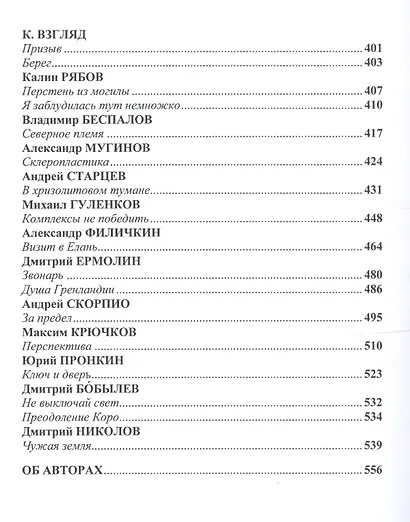 Зов. Антология русского хоррора - фото 4