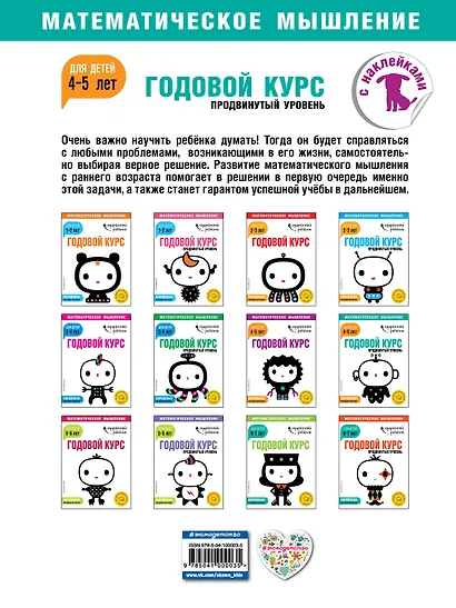 Годовой курс: для детей 4-5 лет. Продвинутый уровень (с наклейками) - фото 2
