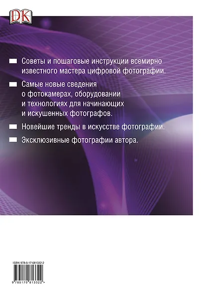 ДорлингАСТ.Все секреты цифр.фотографии.Нов.исч.рук - фото 2