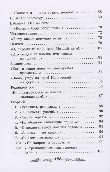 Душа и имя: стихотворения - фото 5