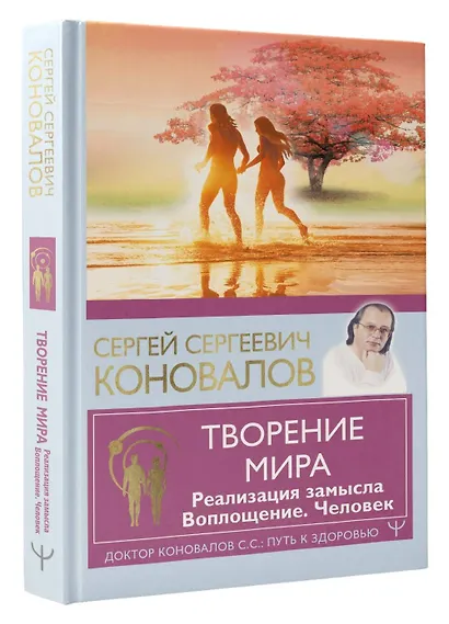 Творение Мира. Реализация замысла. Воплощение. Человек - фото 3