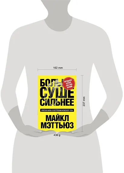 Больше. Суше. Сильнее. Простая наука о построении мужского тела - фото 4