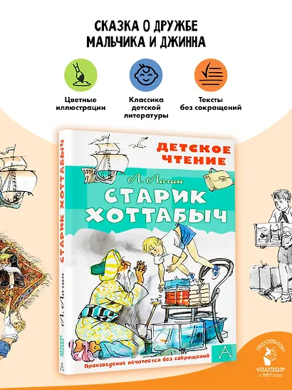Старик Хоттабыч. Рисунки Г. Мазурина - фото 4