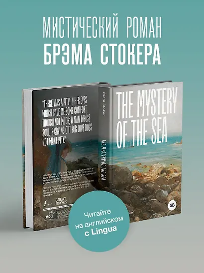 The Mystery of the Sea - фото 4