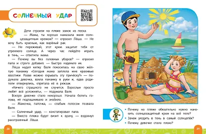 Правила безопасного поведения на улице. Говорящая книга с заданиями - фото 11