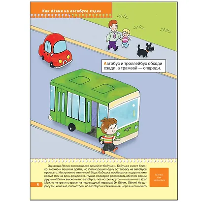 Как перейти дорогу. Для занятий с детьми 5-6 лет - фото 5