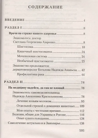Рак, инфаркт, СПИД. Паразиты вне и внутри нас - фото 2
