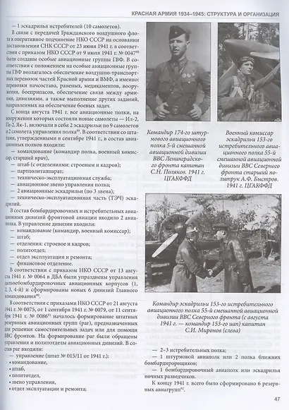 Красная армия 1934–1945: структура и организация. Справочник. Часть 2 - фото 5