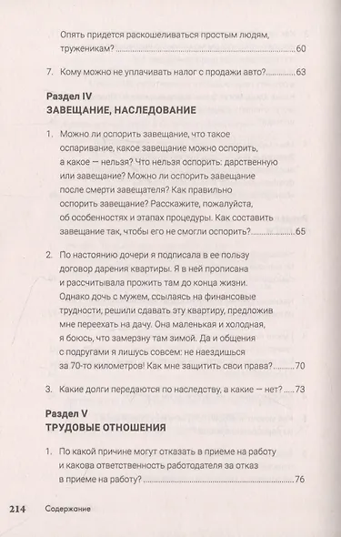 Как сохранить здоровье, нервы, деньги, работу, построить дом и не платить лишнего? (экстренная правовая помощь в сложных ситуациях) - фото 6
