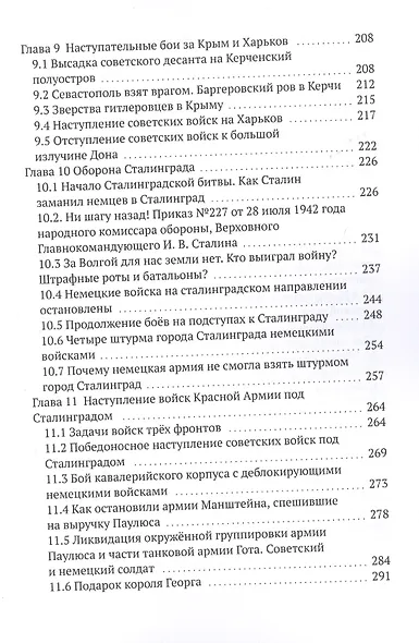 Великая Отечественная война 1941-1945 гг. Без мифов и фальсификаций - фото 4