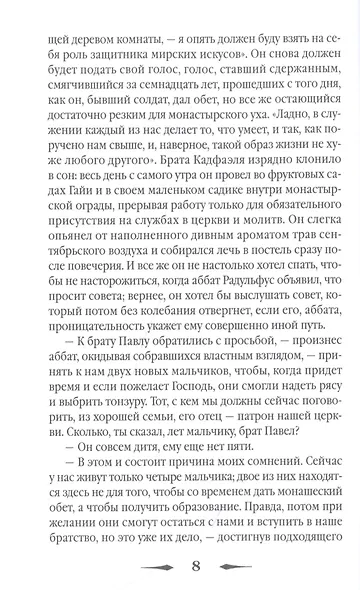 Послушник дьявола. Роман - фото 4