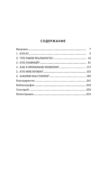 Мозг. Ваша личная история - фото 7