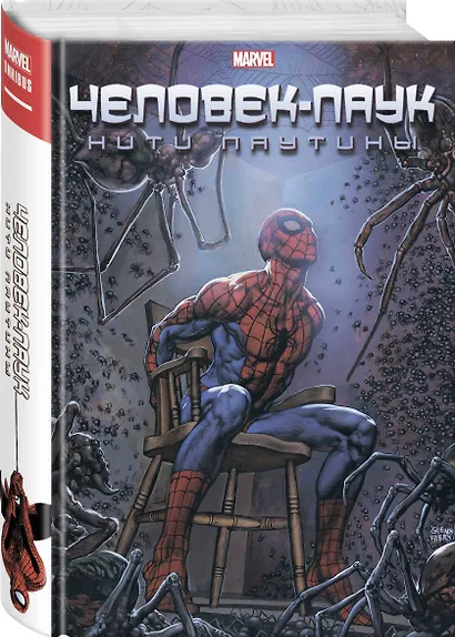 Человек-Паук. Нити паутины - фото 3