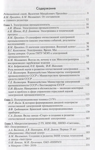 Очерки истории Российской электроники Выпуск4 К 50 летию электронной промышленности - фото 2