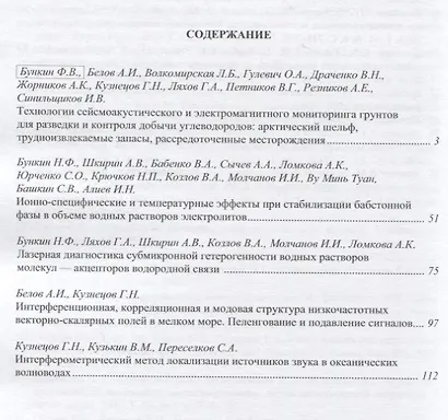 Труды ИОФАН. Том 73. Лазерная диагностика твердых, жидких и газообразных наночастиц в воде и водных растворах электролитов - фото 2