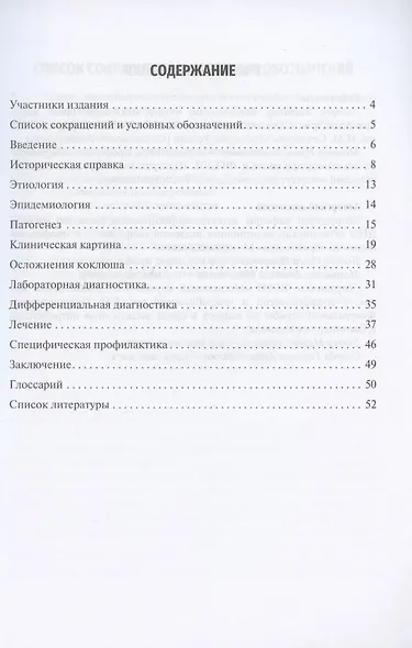 Коклюш у детей - фото 2