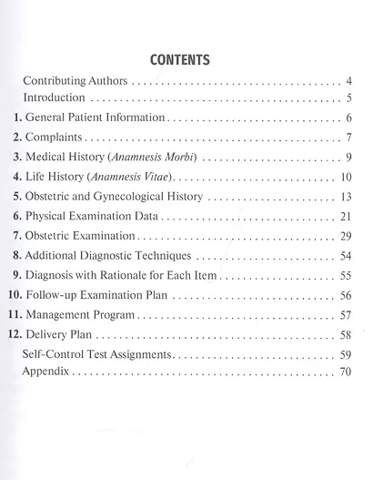 Methodology and methods of educational obstetric history taking - фото 2