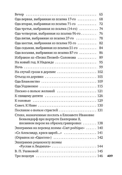 "Хоть я и не пророк..." Лирика. Басни - фото 9