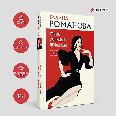 Тайна за семью печалями - фото 4