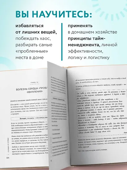 Порядок раз и навсегда. Гениальный подход к чистоте в доме, голове и сердце - от мамы 17 детей - фото 7