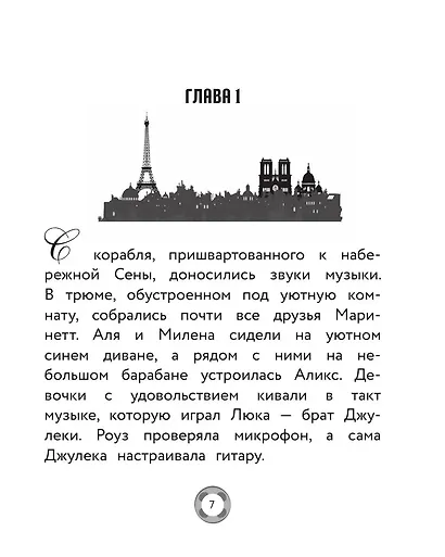 Леди Баг и Супер-Кот. Охотники за квами (Десперада, Стартрейн, Охотница за квами) - фото 12