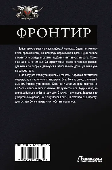 Фронтир: Пропавшие без вести. Перо и винтовка. Дорога на двоих. Город в степи: сборник - фото 2