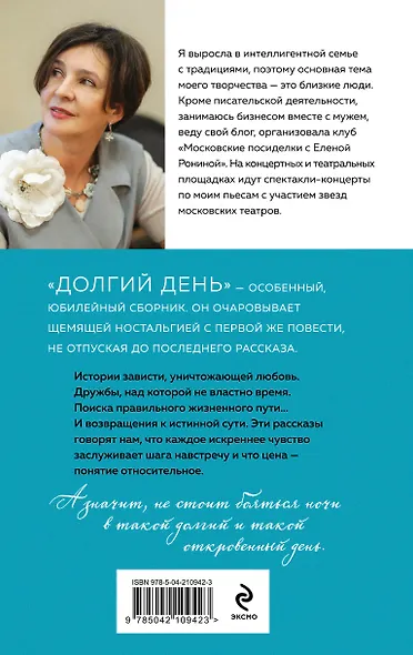 Долгий день - фото 2