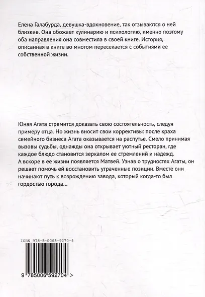 Агата. Жизнь под соусом - фото 2