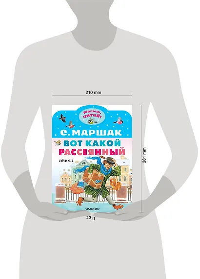 Вот какой рассеянный. Стихи - фото 4