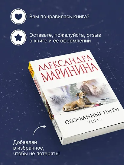 Оборванные нити. Том 3 - фото 8