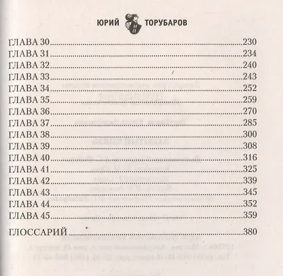 Забытый князь - фото 3