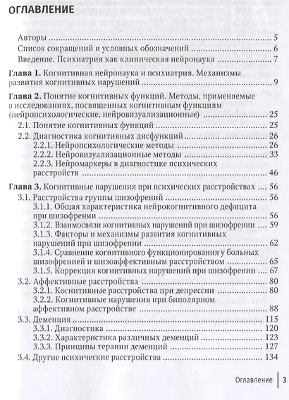 Нейропсихиатрия: когнитивные нарушения: руководство для врачей - фото 2