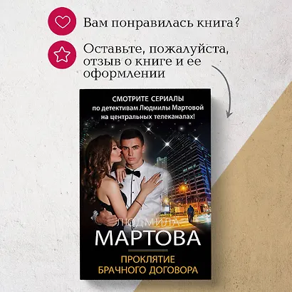 Проклятие брачного договора: роман - фото 10