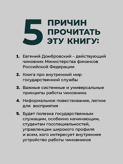Кодекс одного чиновника - фото 4