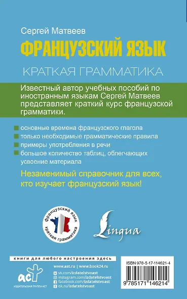 Краткая грамматика французского языка - фото 2