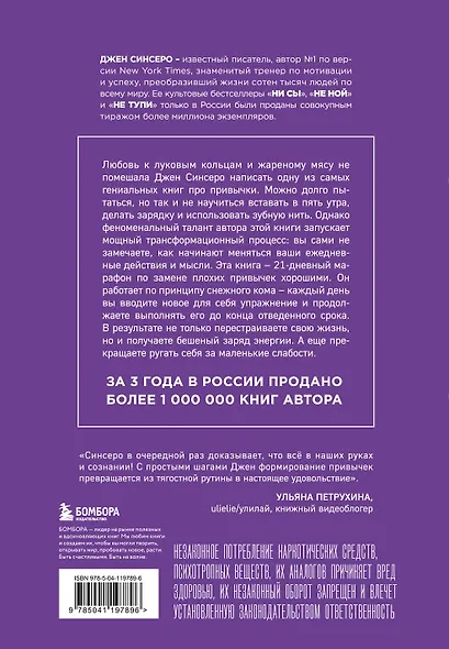 НИ ЗЯ. Откажись от пагубных слабостей, обрети силу духа и стань хозяином своей судьбы - фото 2