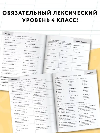 3000 английских слов. Обязательный лексический уровень 4 класс. Часть 2 - фото 4