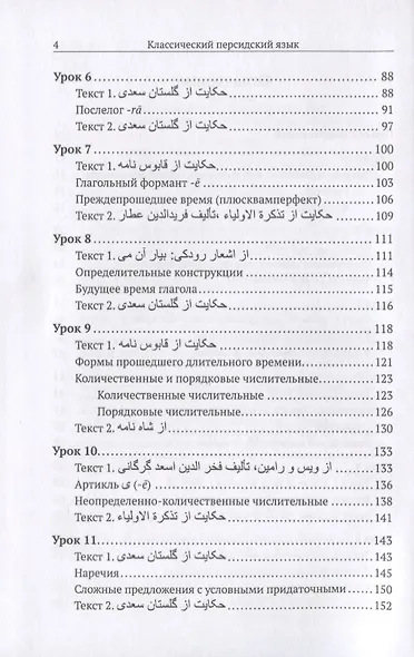 Классический персидский язык: пособие по чтению текстов - фото 3