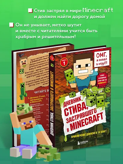 Дневник Стива, застрявшего в Minecraft. Книга 1 - фото 5