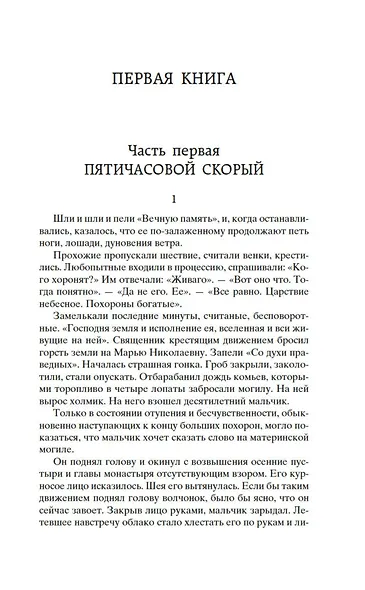 Доктор Живаго - фото 9