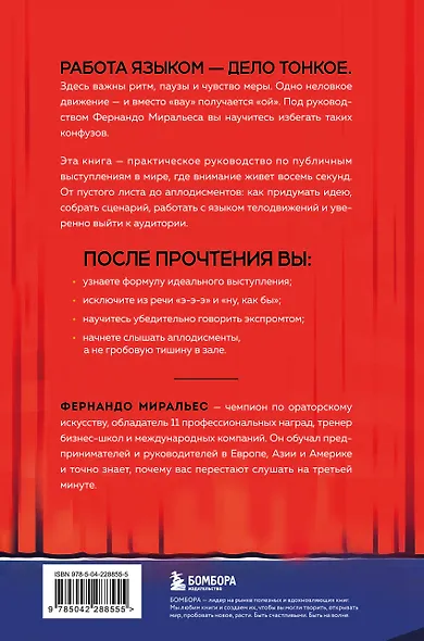 Не боюсь работать языком. Уроки публичных выступлений от международного чемпиона по ораторскому искусству - фото 2