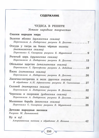 Мы спешим сегодня в школу. Читаем по школьной программе - фото 2