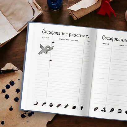 Неофициальная книга для записи рецептов Гарри Поттера - фото 10