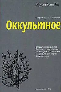 Оккультное - фото 1