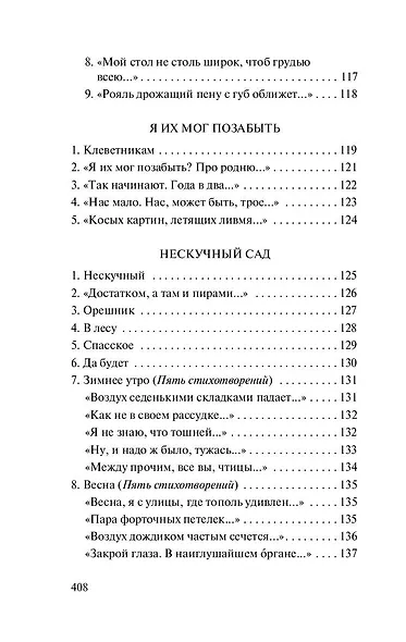 Во всем мне хочется дойти до самой сути…: сборник - фото 8