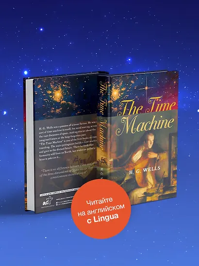 The Time Machine - фото 4